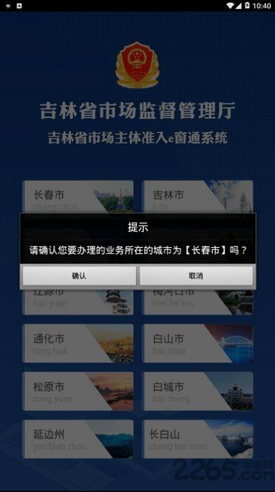 吉林省市场主体准入e窗通系统APP下载官方版2024