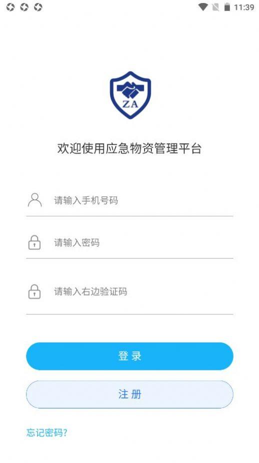 应急守护官方版app