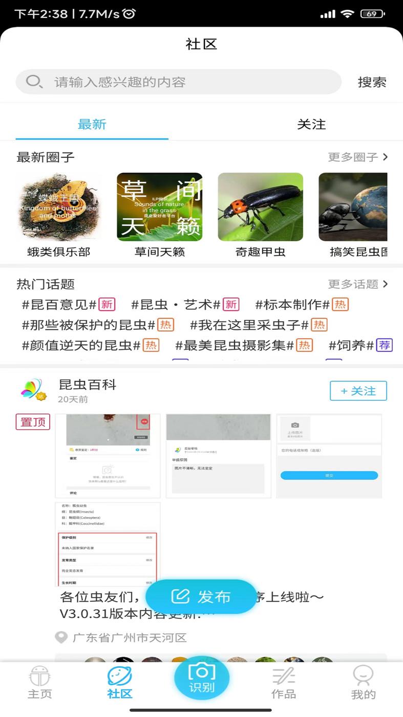 昆虫百科大全APP下载官方版