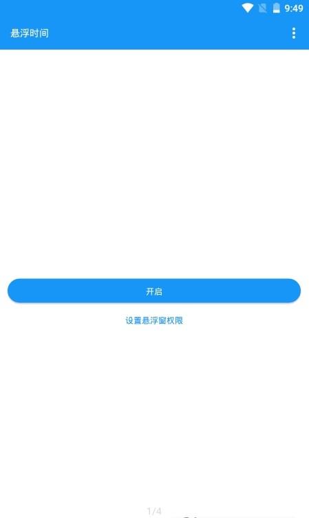 悬浮时间APP安卓下载安装