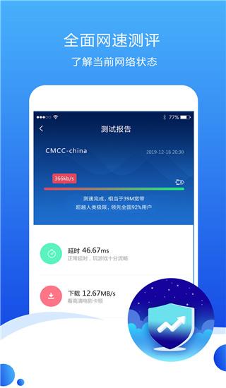 测速高手app