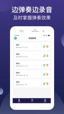 小星星节拍器APP官方版