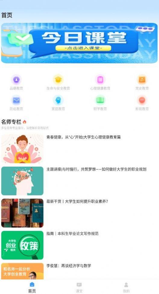 云课堂智慧执教app官方下载