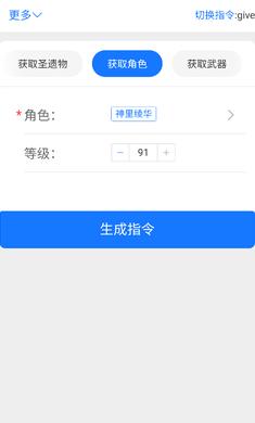 指令生成器(原神)APP最新免费版