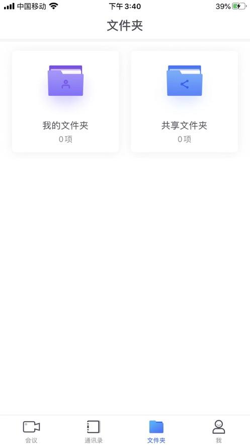 大唐云视频会议APP最新版