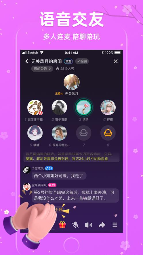 樱花聊天交友软件APP官方版