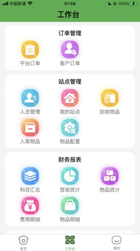 蛙小二废品站app官方版