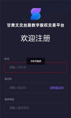 甘文数权交易平台APP下载官方版