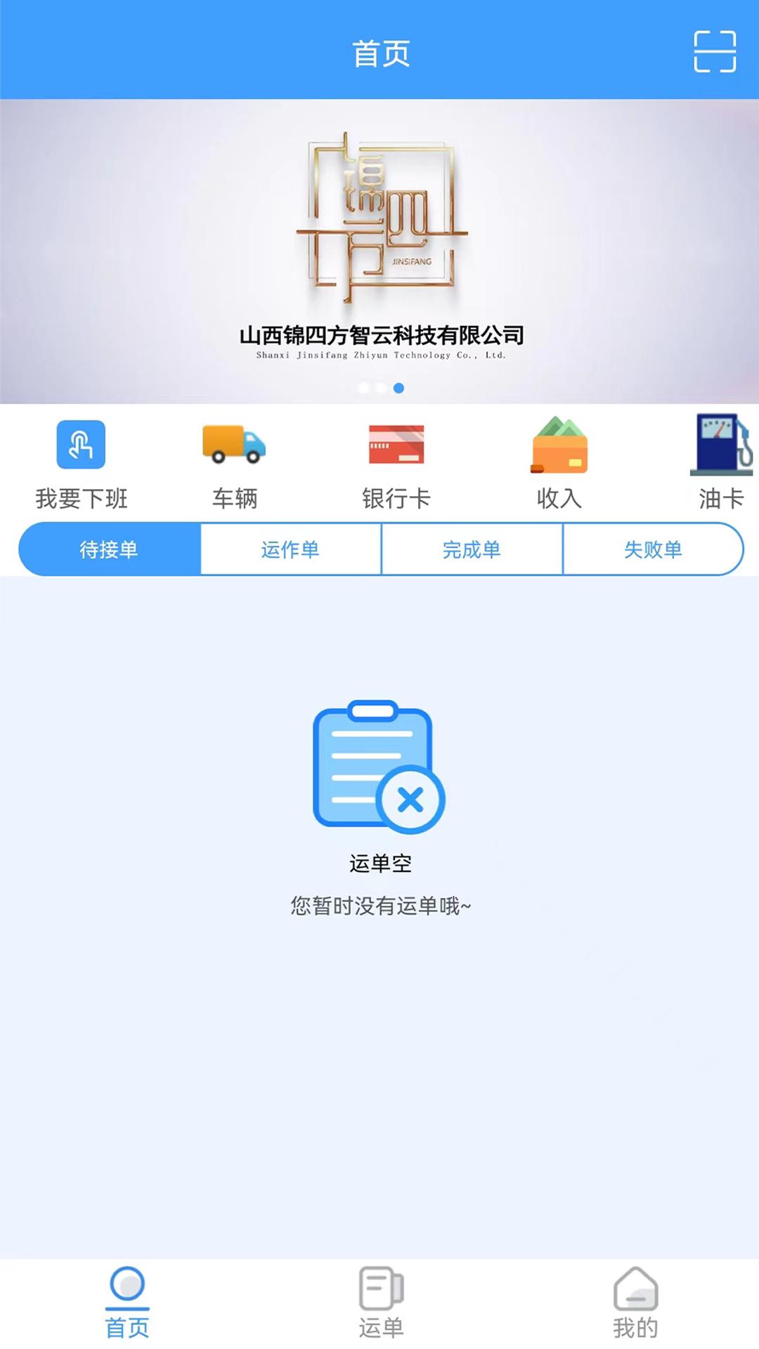 锦四方物流平台APP最新版