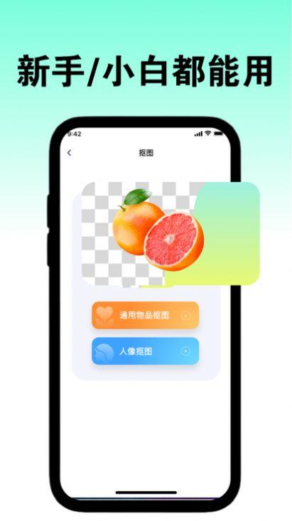 思艳抠图app官方版