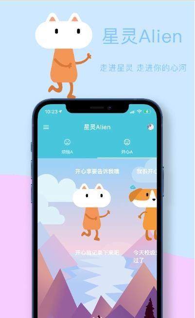 星灵Alien APP客户端