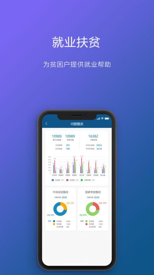 渝防贫app最新版手机下载