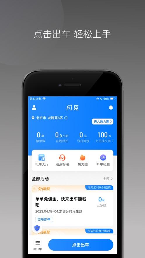 闪见出行司机端APP官方版