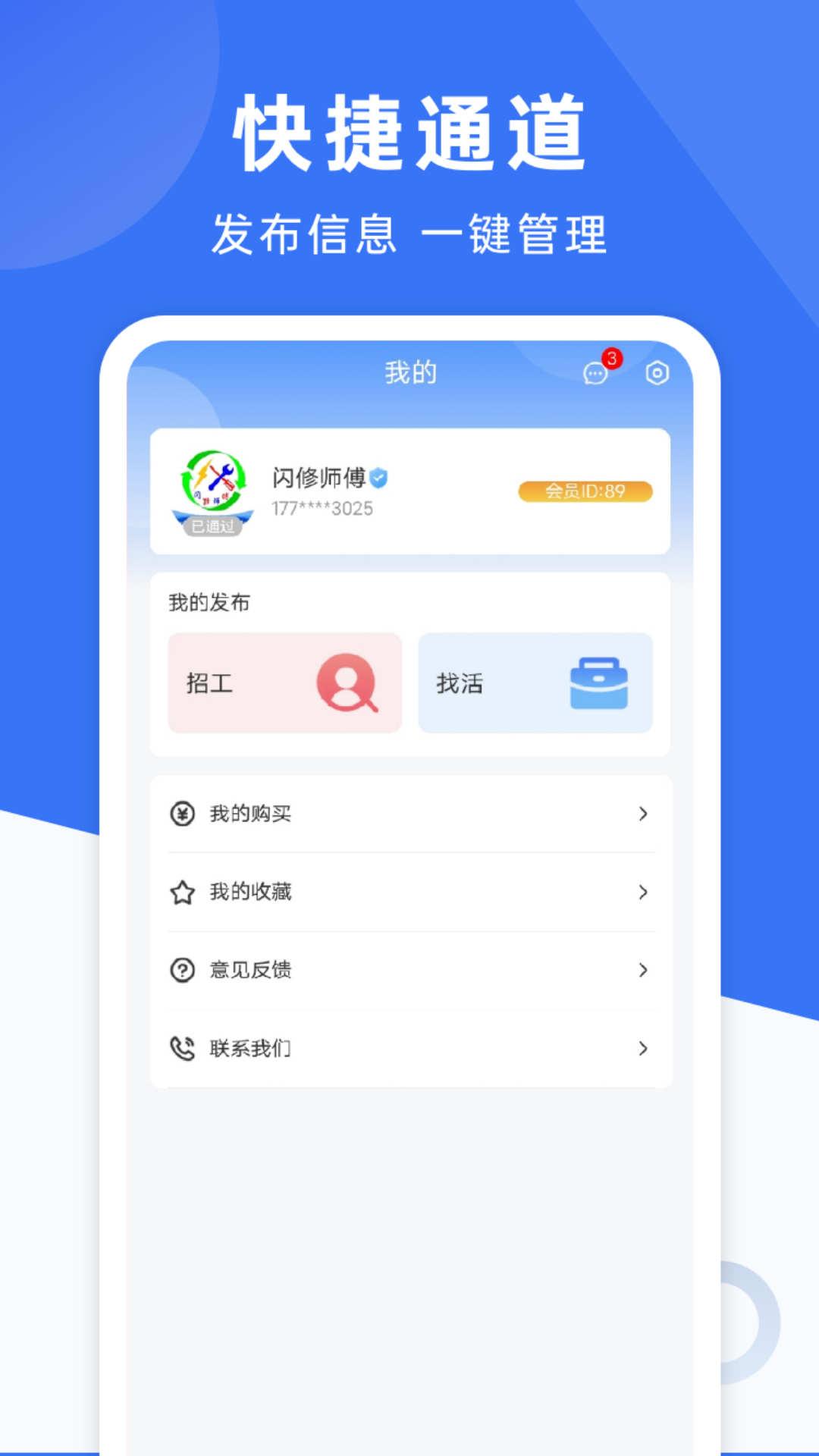 闪修师傅维修app手机客户端