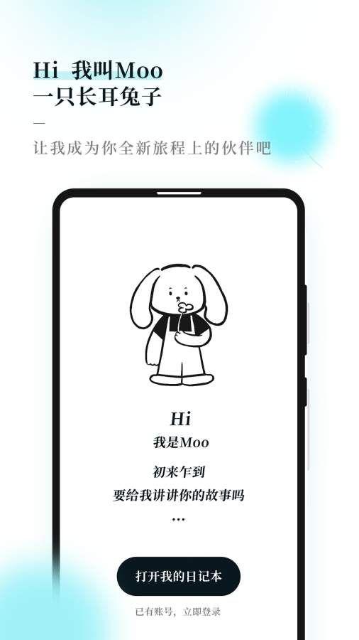 Moo日记APP最新版软件下载