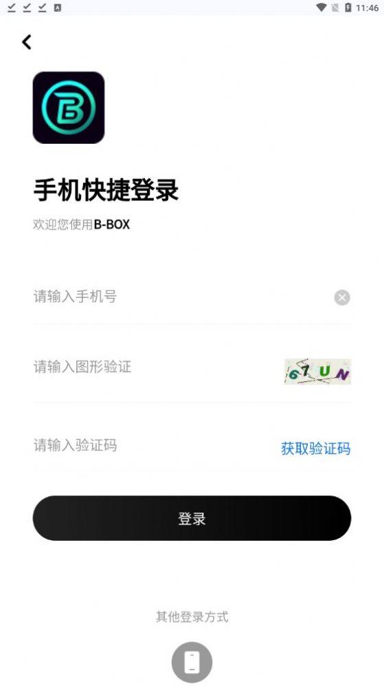 B-BOX链盒数藏软件官方版