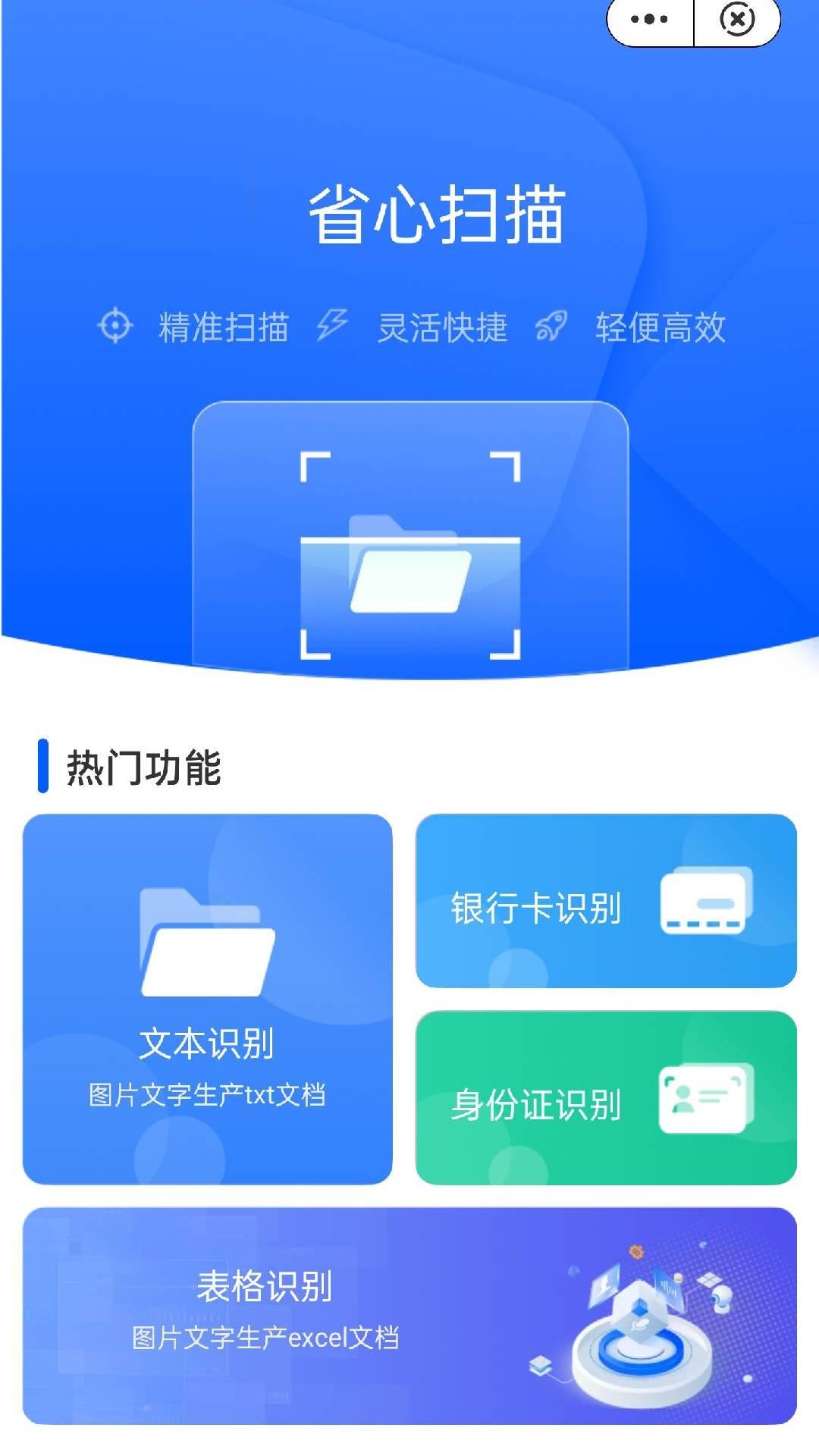 省心扫描APP官方版