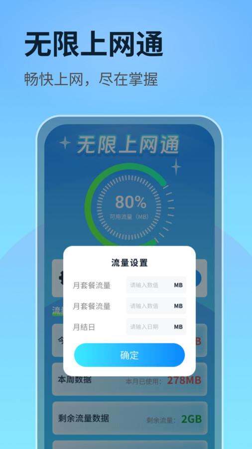 无限上网通app官方版