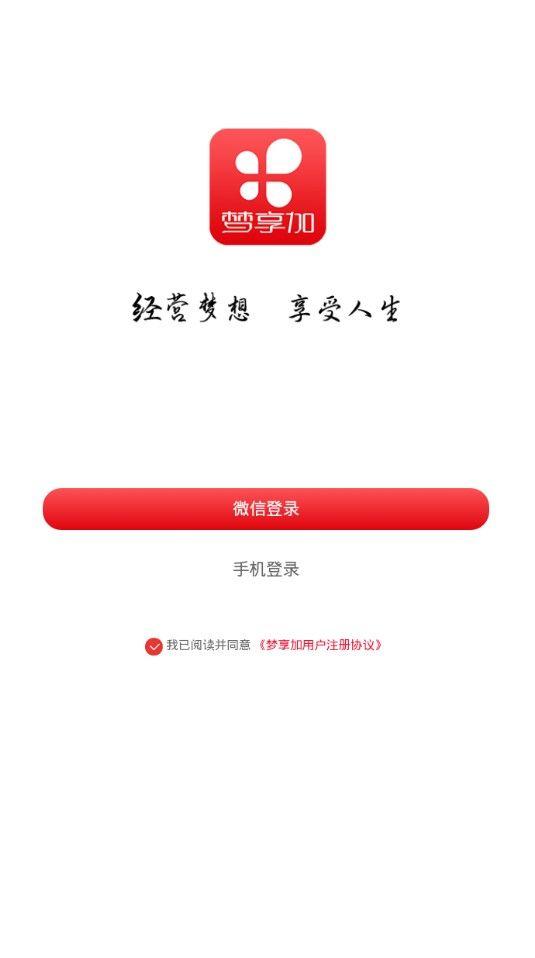 梦享加官方手机版app下载