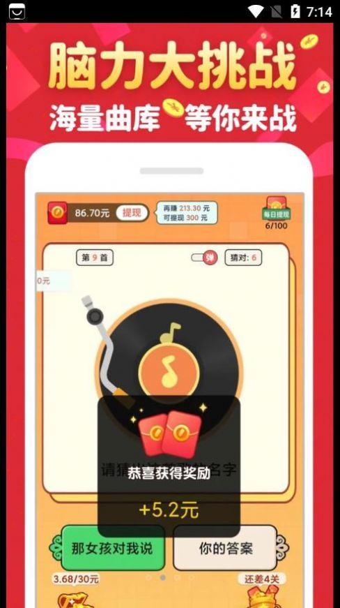 金曲猜歌领红包APP最新版