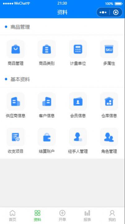 华夏ERP进销存管理app最新版