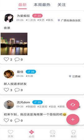 爱此时社交APP官方版