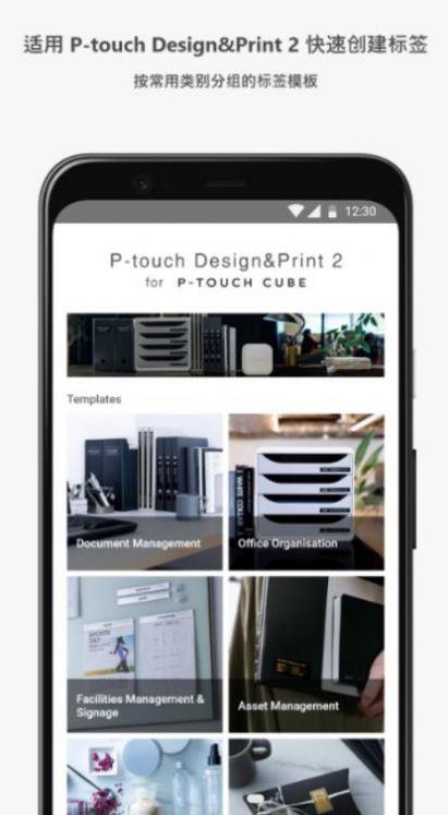 DesignPrint 2标签制作app最新版