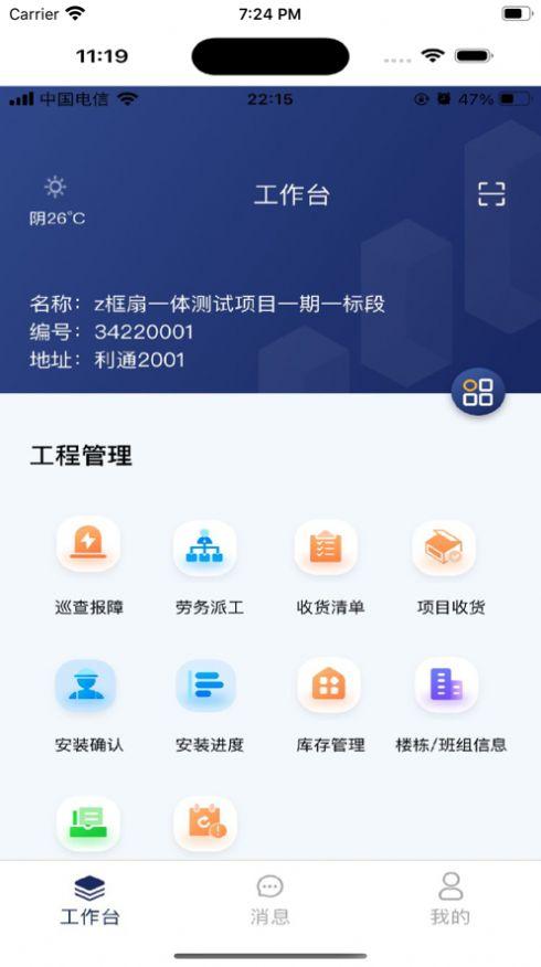 小住DEV施工管理APP最新版