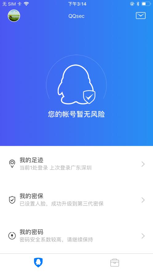 手机QQ安全中心官方下载安装客户端