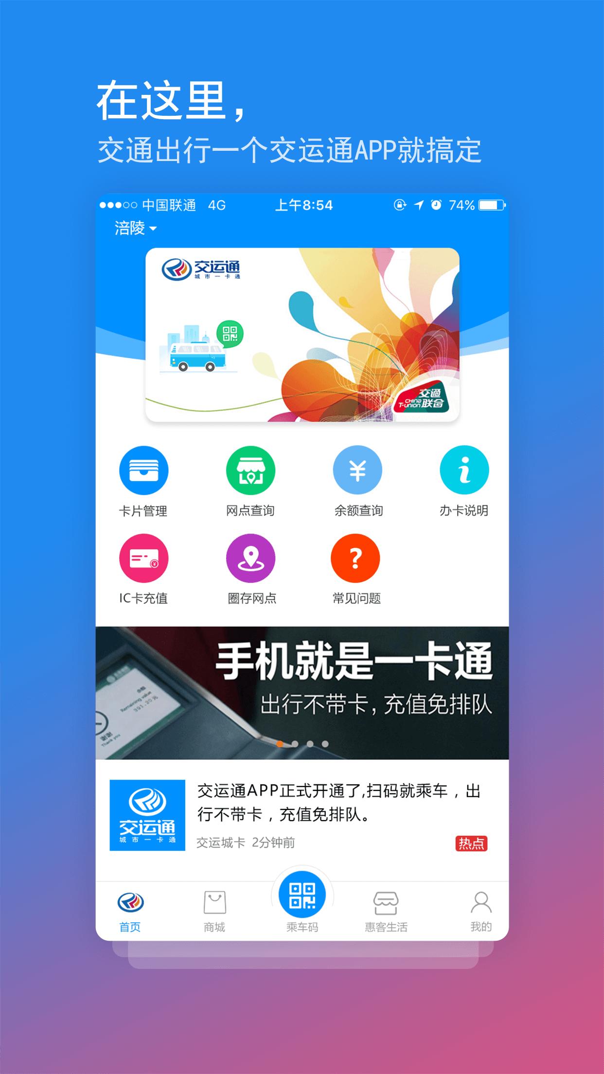 交运通app乘车码官方下载最新版