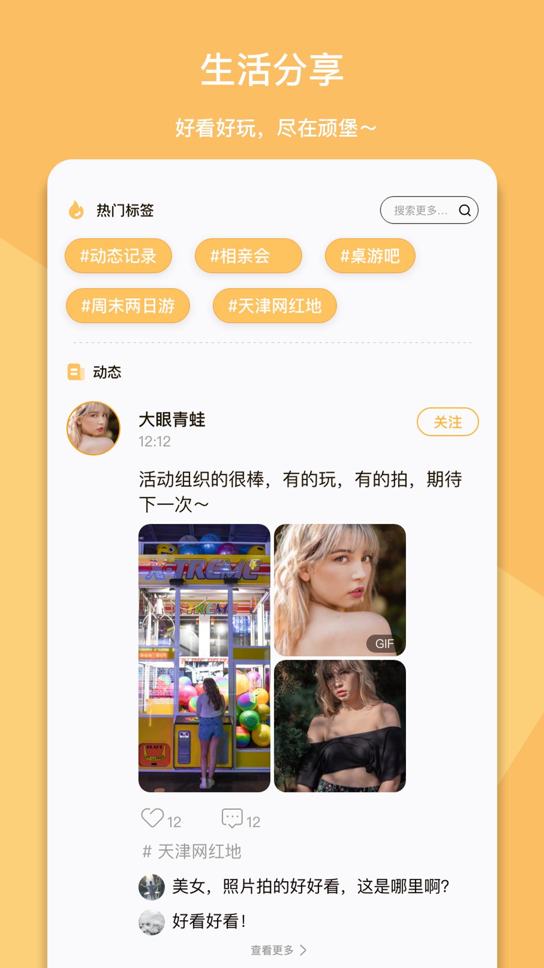 顽堡交友APP官方版