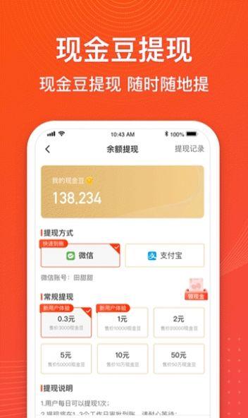 下载金猪记步APP领红包版