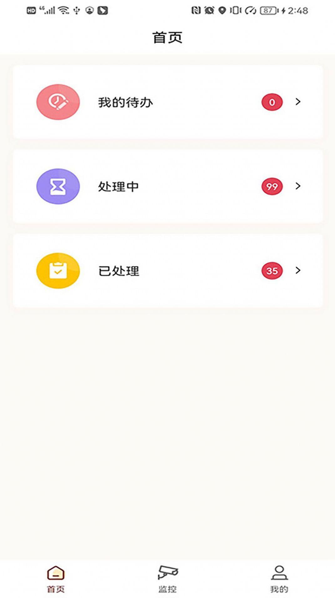 综治指挥平台APP最新版