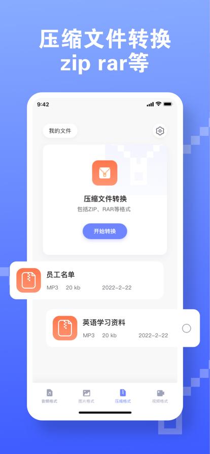 古铜音频格式转换APP官方版