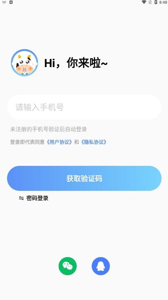 倾听语音交友APP官方版