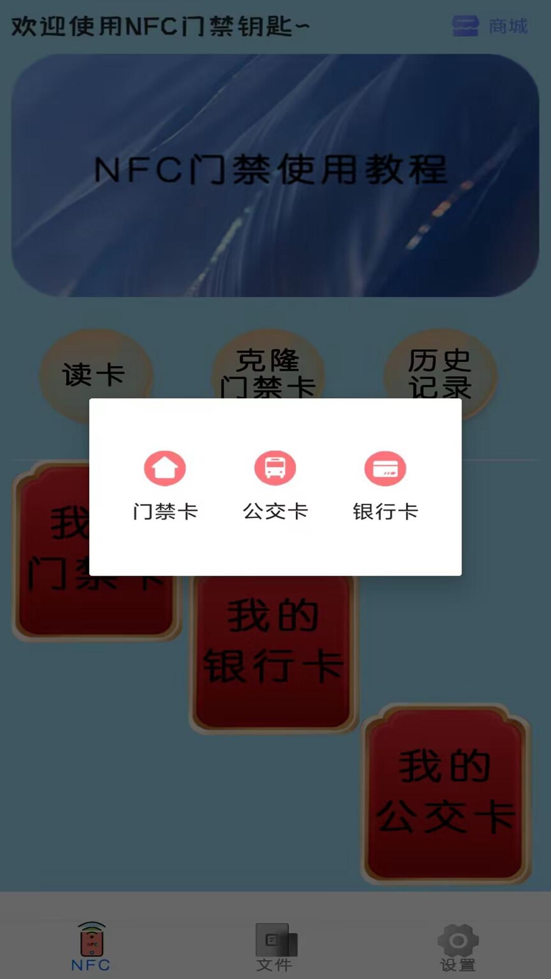 超级NFC钥匙软件最新版