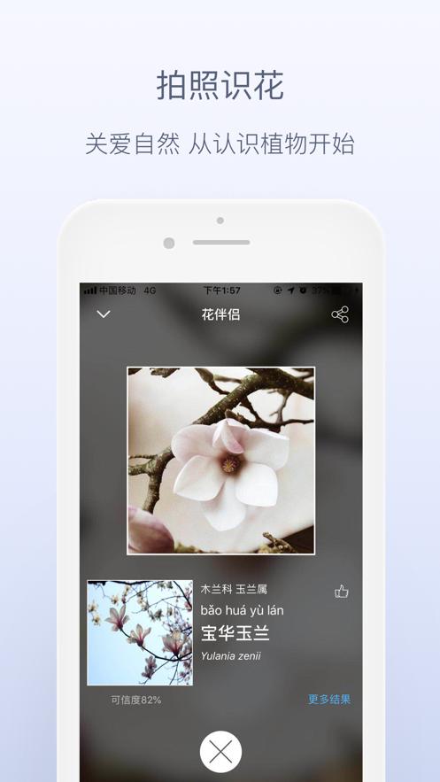 花伴侣拍照识花app官方免费下载2024最新版
