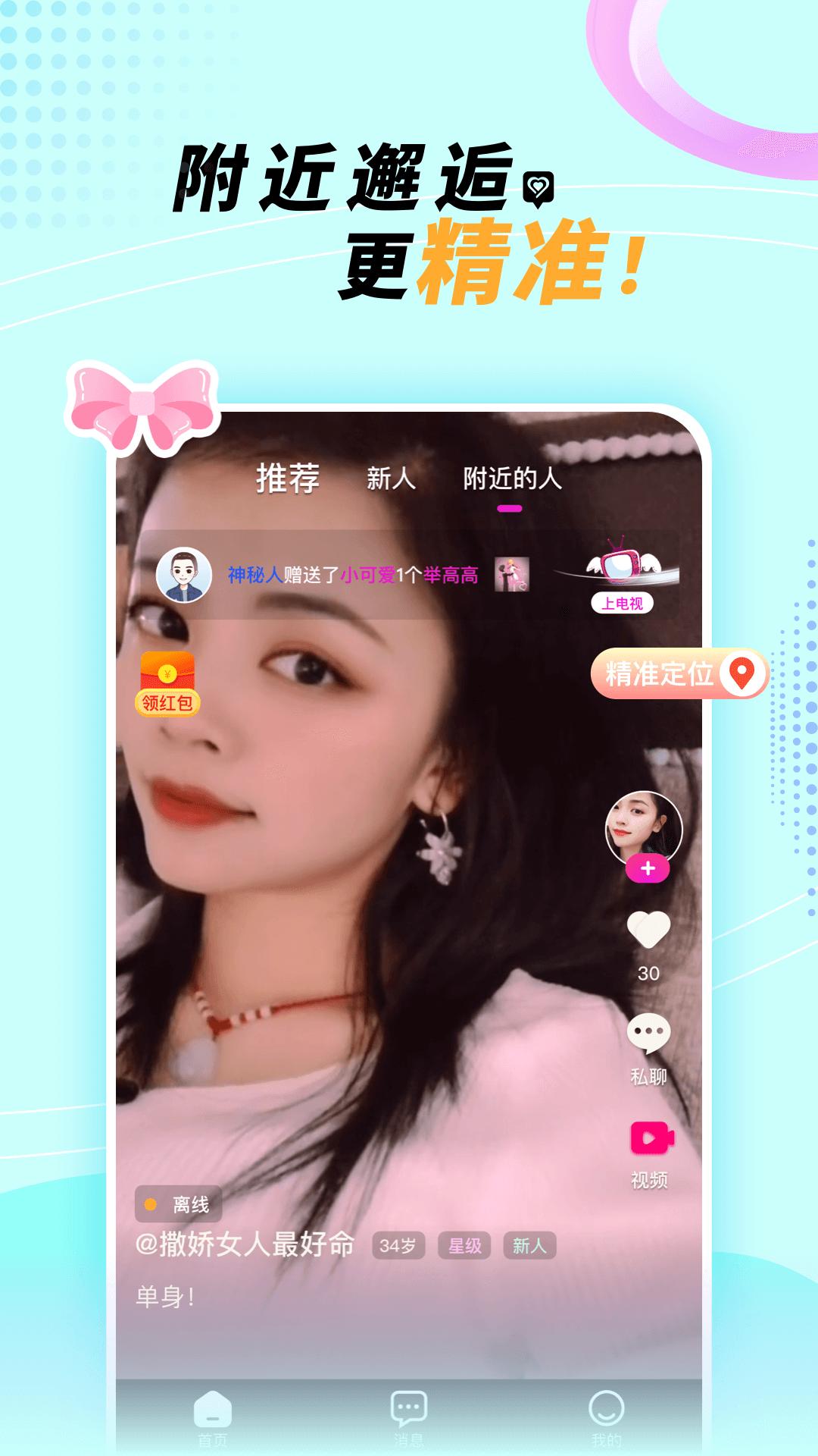 悠悠我心交友APP手机版