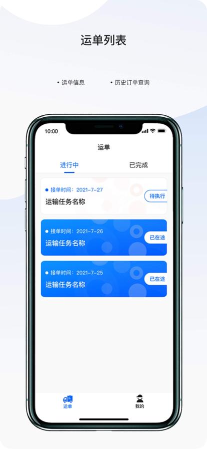 菱跑者物流运输管理app官方版