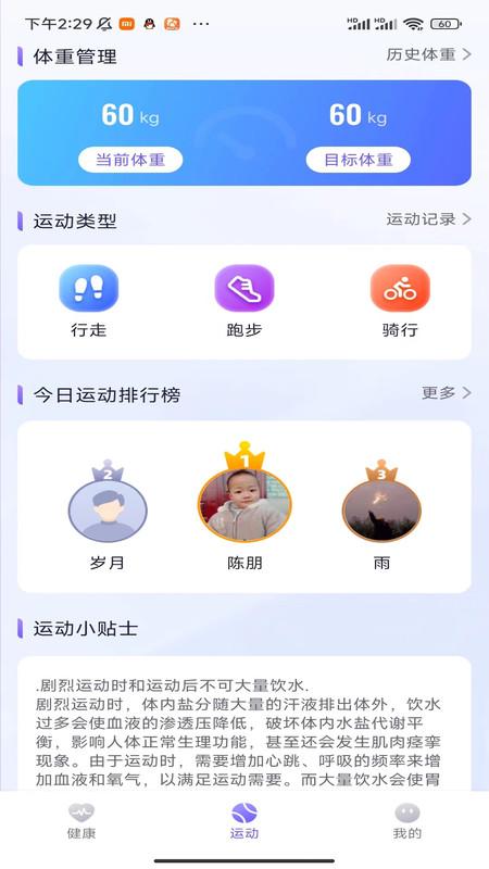 麋鹿计步软件最新版