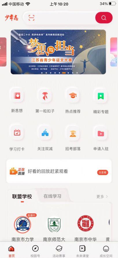 少年志教育平台app官方版