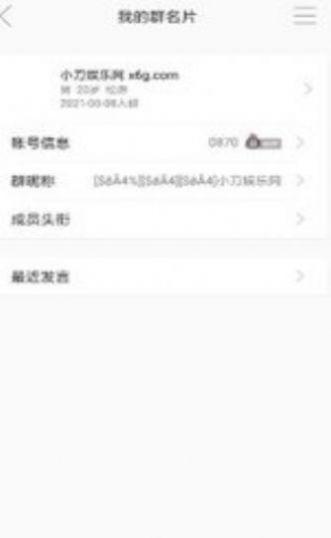 Q群动态昵称软件app官方版