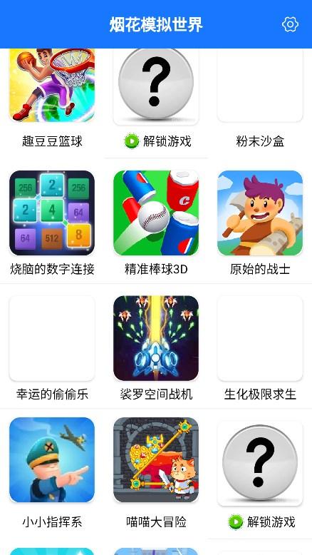 烟花模拟世界下载安装APP