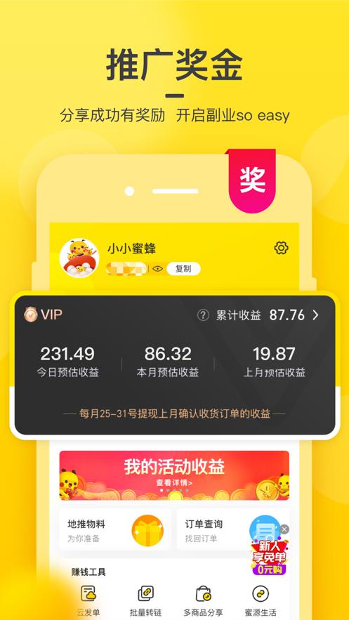 蜜源app官方下载最新版