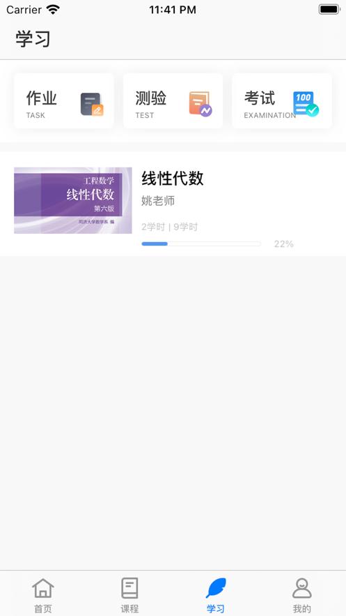 掌上智慧学习App软件安卓版