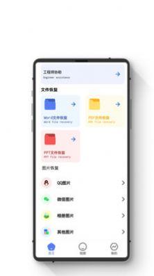 智能数据恢复助手app安卓版