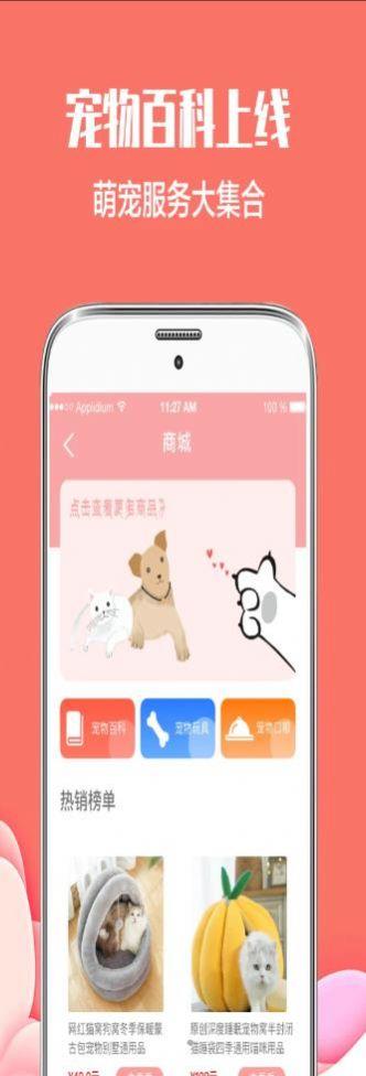 咪萌宠物交流器APP最新版