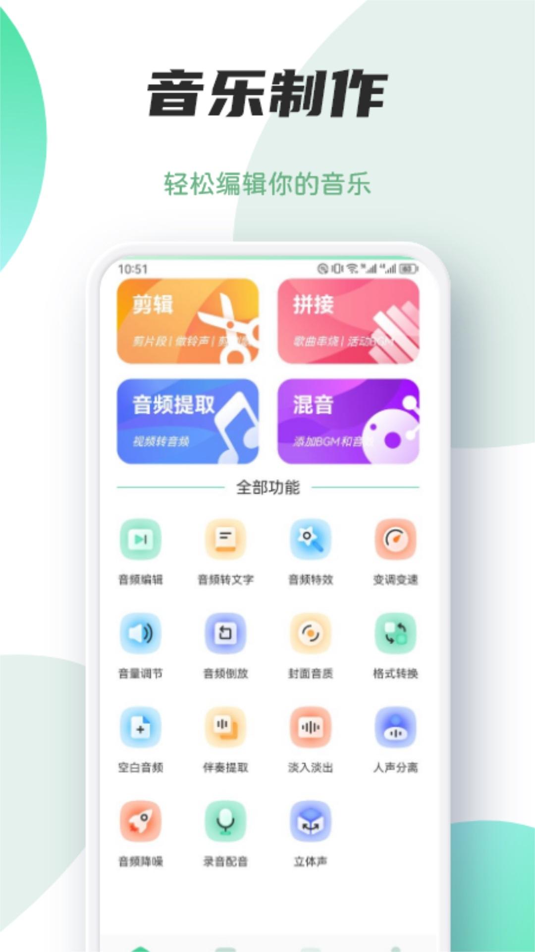 Myfree音乐剪辑app官方版