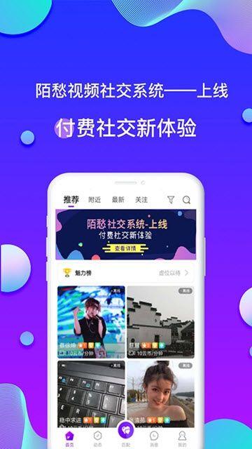 陌愁交友APP官方最新版