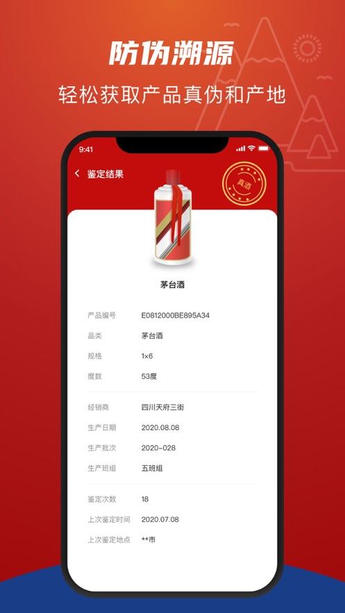 茅台NFC防伪溯源2024版官方app下载